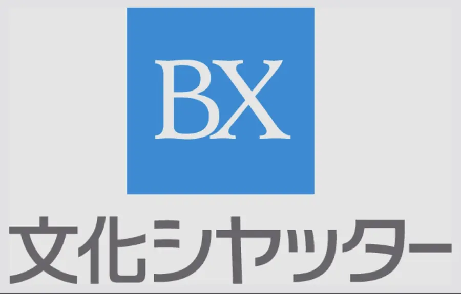 文化シヤッター